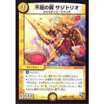 プレイ用】デュエルマスターズ DMX16 51/84 不屈の翼 サジトリオ【中古