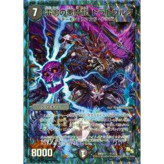 【プレイ用】デュエルマスターズ DMX17 7/37 雷鳴の悪魔龍 トラトウルフ【中古】 | 