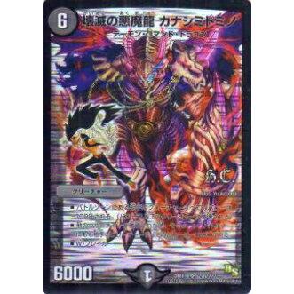プレイ用】デュエルマスターズ DMX19 S27h/??? 壊滅の悪魔龍 カナシミ