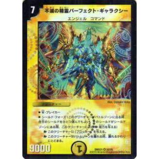 プレイ用】デュエルマスターズ DMX21 32/70 不滅の精霊パーフェクト