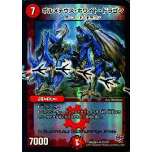 プレイ用 デュエルマスターズ Dmx22 B 72 ボルメテウス ホワイト ドラゴン 足跡 中古 Dmx 22 革命 超ブラック ボックス Dmx37playst トレカショップ Lead 通販 Yahoo ショッピング