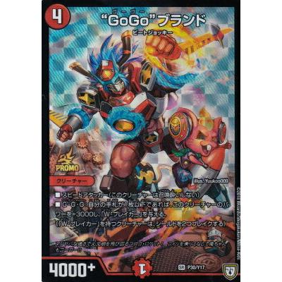 デュエルマスターズ P30/Y17 “GoGo”ブランド(スーパーレア