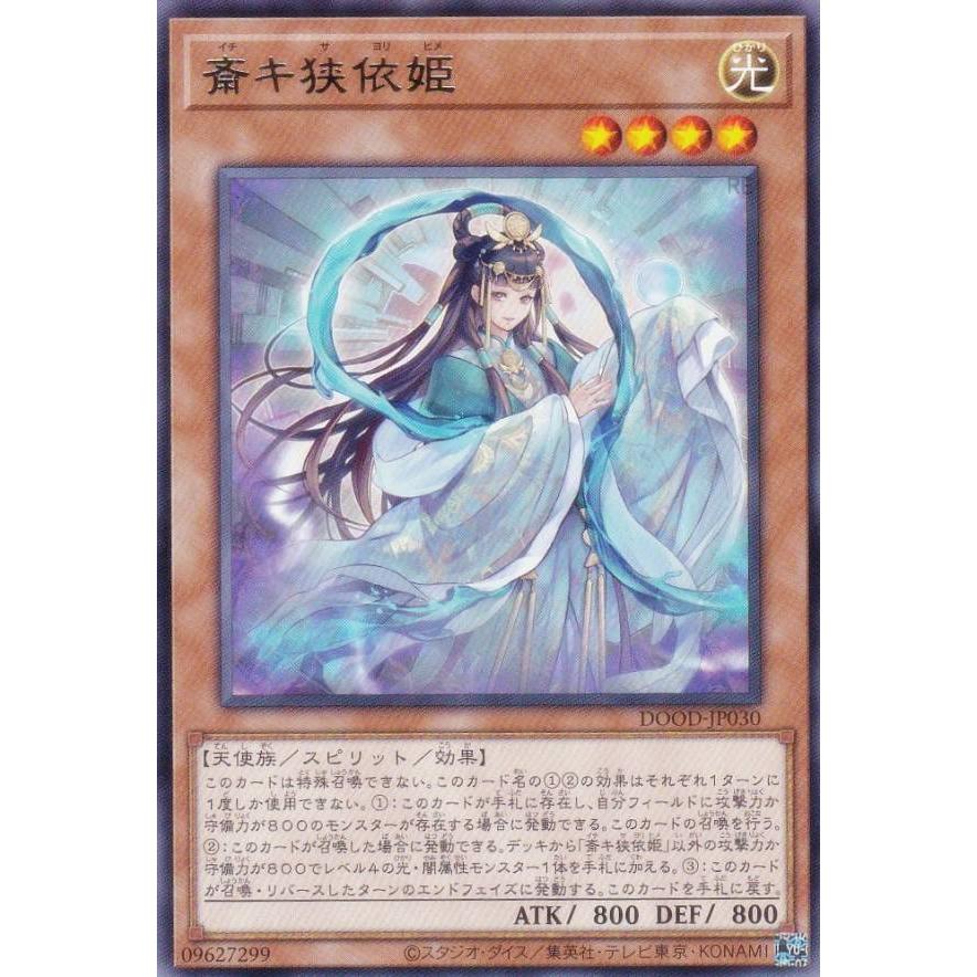遊戯王 DOOD-JP030 斎キ狭依姫 (日本語版 レア) ドゥーム・オブ