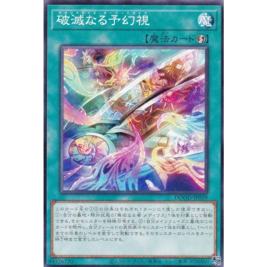 遊戯王 DOOD-JP059 破滅なる予幻視 (日本語版 ノーマル) ドゥーム