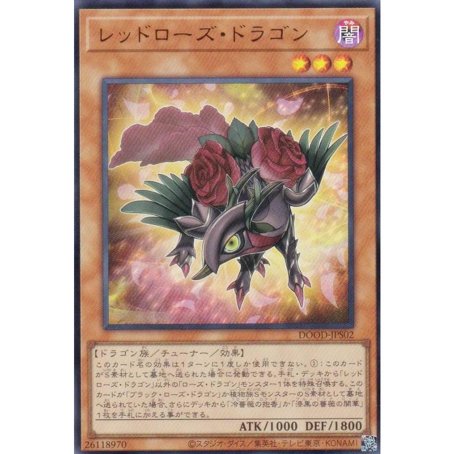 レッドローズドラゴン ロクスローズドラゴン ウルトラ 各3枚 レッドローズドラゴン ロクスローズドラゴン ウルトラ 各3枚