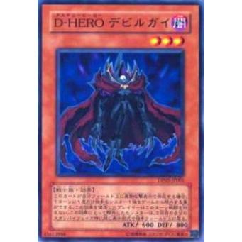 プレイ用】遊戯王 DP05-JP001 D-HERO デビルガイ(日本語版 ノーマル