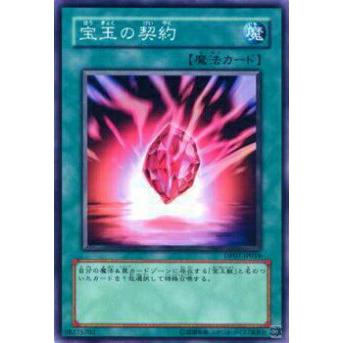 【プレイ用】遊戯王 DP07-JP019 宝玉の契約(日本語版 ノーマル)【中古】 | 