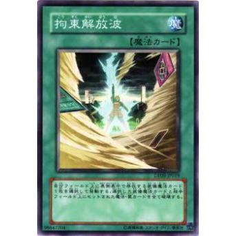 【プレイ用】遊戯王 DP09-JP019 拘束解放波(日本語版 ノーマル)【中古】 | 