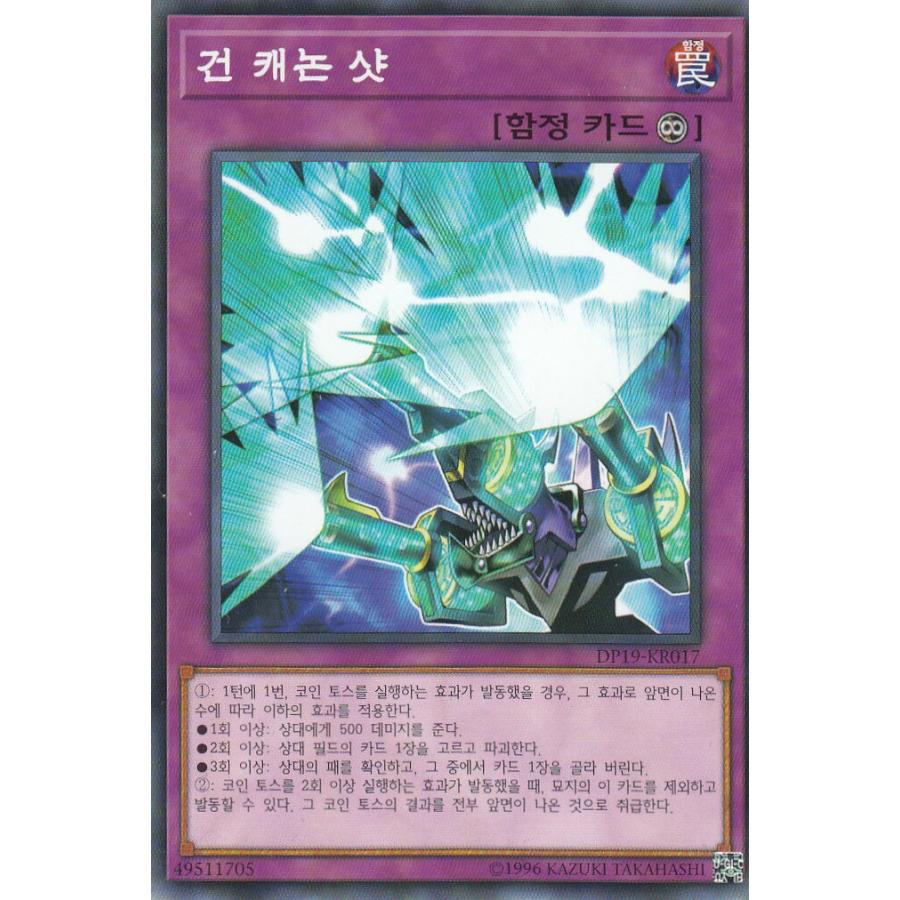 遊戯王 Dp19 Kr017 銃砲撃 韓国語版 ノーマル デュエリストパック レジェンドデュエリスト編2 Dp19kr017 トレカショップ Lead 通販 Yahoo ショッピング