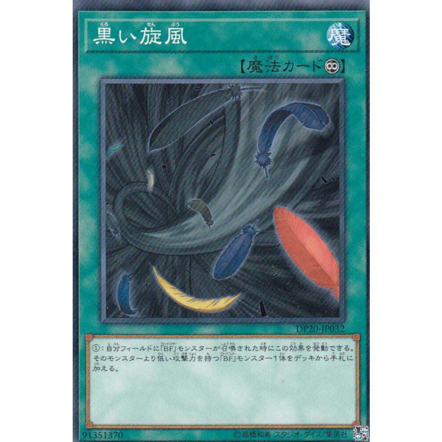 【プレイ用】遊戯王 DP20-JP032 黒い旋風 (日本語版 ノーマル) レジェンドデュエリスト編3 【中古】 | 