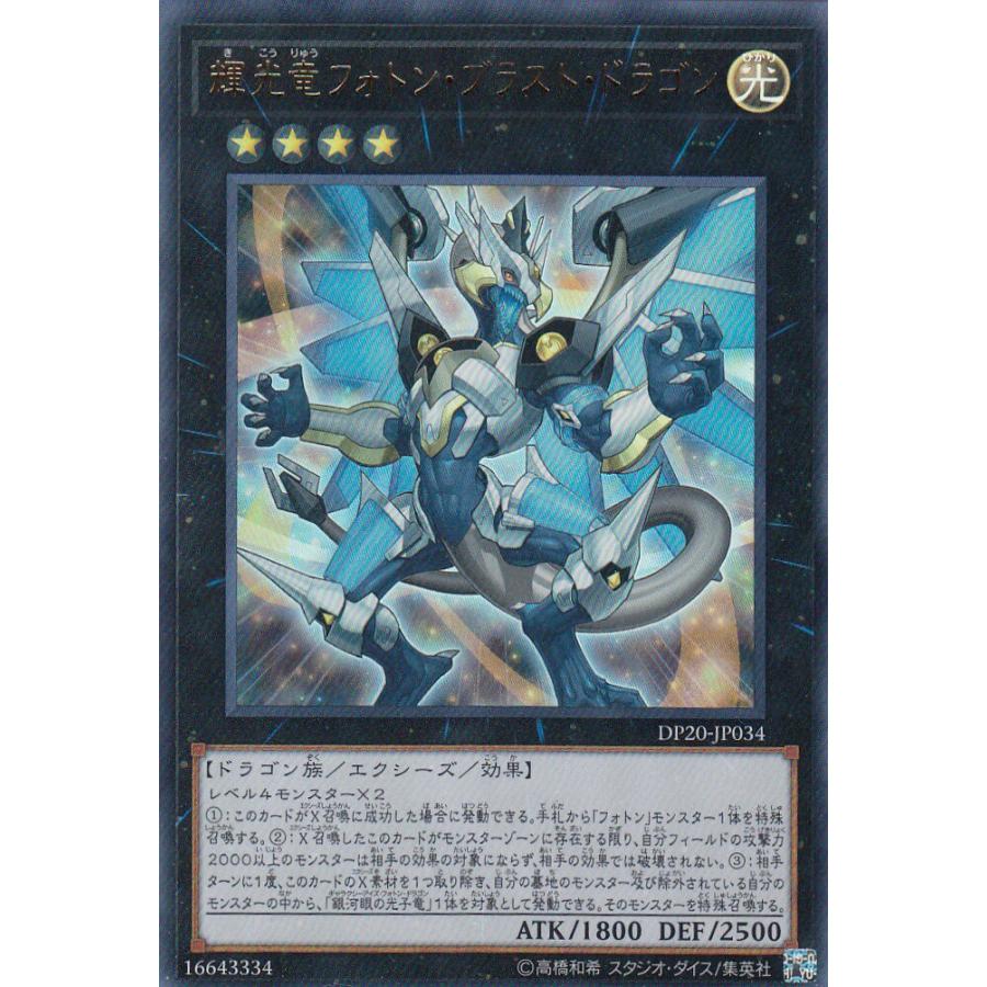 【プレイ用】遊戯王 DP20-JP034 輝光竜フォトン・ブラスト・ドラゴン (日本語版 ウルトラレア) レジェンドデュエリスト編3 【中古】 | 