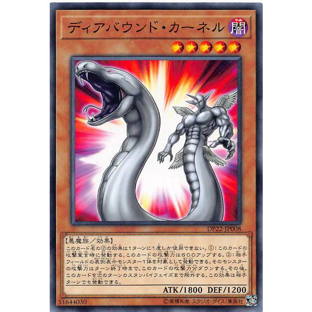 遊戯王 DP22-JP008 ディアバウンド・カーネル (日本語版 ノーマル