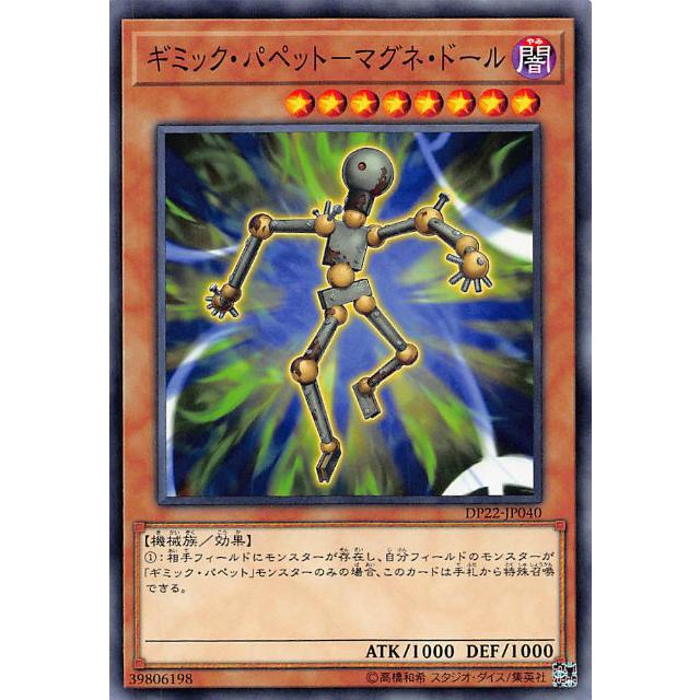 遊戯王 Dp22 Jp040 ギミック パペット マグネ ドール 日本語版 ノーマル デュエリストパック レジェンドデュエリスト編5 Dptt040 トレカショップ Lead 通販 Yahoo ショッピング