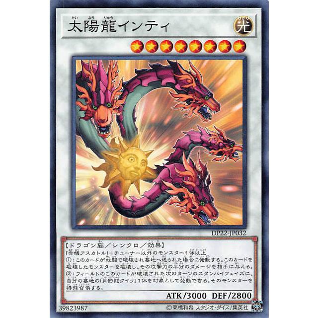 【プレイ用】遊戯王 DP22-JP032 太陽龍インティ (日本語版 ノーマル) デュエリストパック - レジェンドデュエリスト編5 - 【中古】 | 