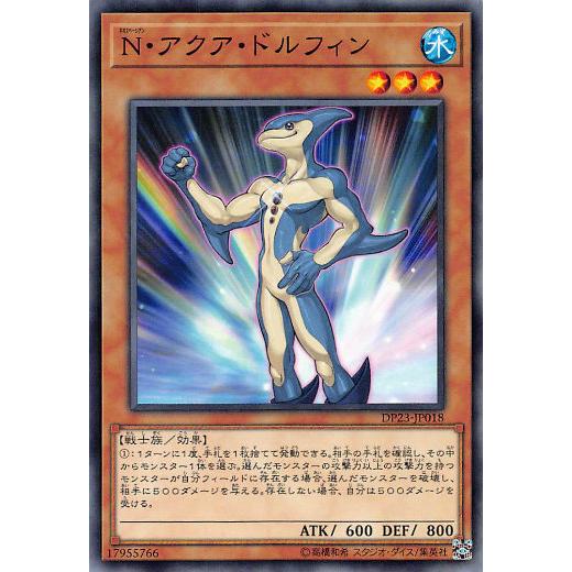 遊戯王 DP23-JP018 N・アクア・ドルフィン (日本語版 ノーマル