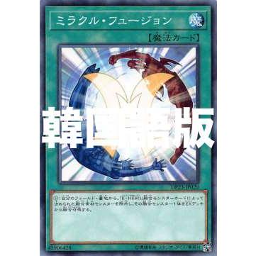 遊戯王 Dp23 Kr0 ミラクル フュージョン 韓国語版 ノーマル デュエリストパック レジェンドデュエリスト編6 Dp23kr0707tt0 トレカショップ Lead 通販 Yahoo ショッピング
