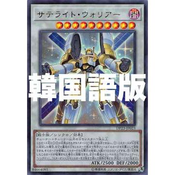 遊戯王 Dp23 Kr023 サテライト ウォリアー 韓国語版 ウルトラレア デュエリストパック レジェンドデュエリスト編6 Dp23kr0707tt023 トレカショップ Lead 通販 Yahoo ショッピング