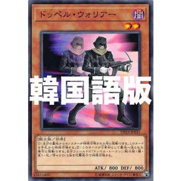遊戯王 Dp23 Kr031 ドッペル ウォリアー 韓国語版 ノーマル デュエリストパック レジェンドデュエリスト編6 Dp23kr0707tt031 トレカショップ Lead 通販 Yahoo ショッピング