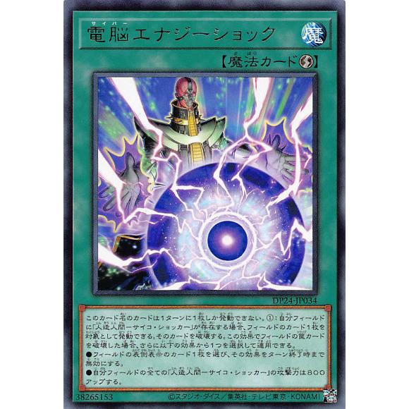 【プレイ用】遊戯王 DP24-JP034 電脳エナジーショック (日本語版 レア) デュエリストパック −冥闇のデュエリスト編− 【中古】 | 