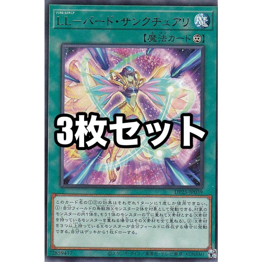 3枚セット 遊戯王 Dp25 Jp039 ｌｌ バード サンクチュアリ 日本語版 レア デュエリストパック 疾風のデュエリスト編 Dptt3s039 トレカショップ Lead 通販 Yahoo ショッピング