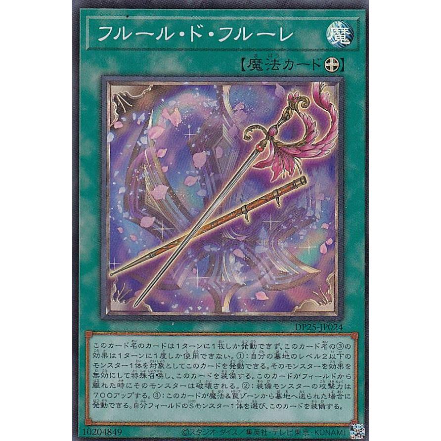 【プレイ用】遊戯王 DP25-JP024 フルール・ド・フルーレ (日本語版 スーパーレア) デュエリストパック - 疾風のデュエリスト編 - 【中古】 | 