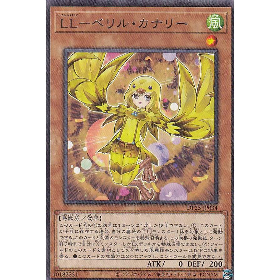 【プレイ用】遊戯王 DP25-JP034 ＬＬ−ベリル・カナリー (日本語版 レア) デュエリストパック - 疾風のデュエリスト編 - 【中古】 | 