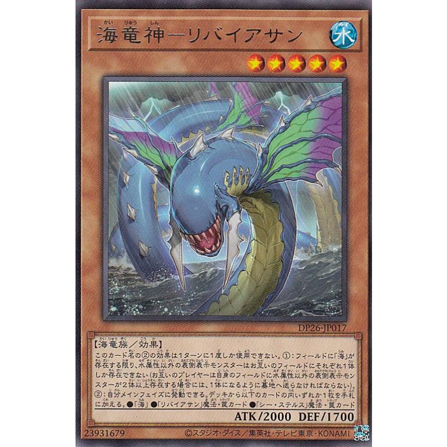 遊戯王　海竜神　初期　PSA10 リバイアサン Amazon.co.jp: 遊戯王 DP26-JP017 海竜神－リバイアサン (日本語