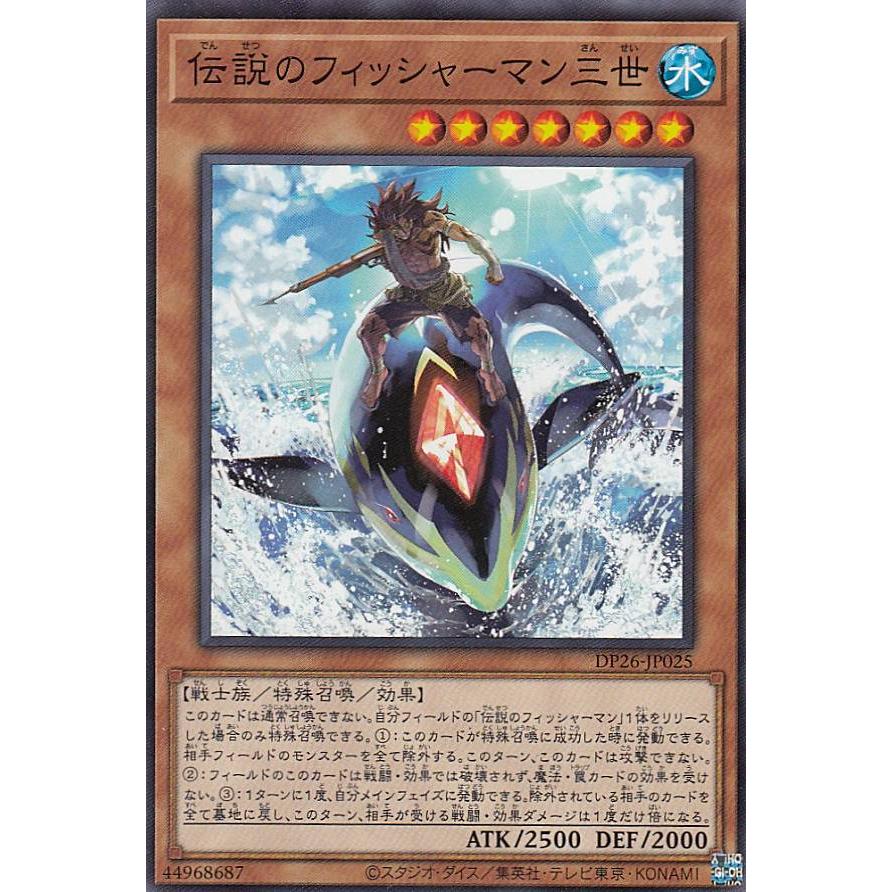 遊戯王 DP26-JP025 伝説のフィッシャーマン三世 (日本語版 ノーマル