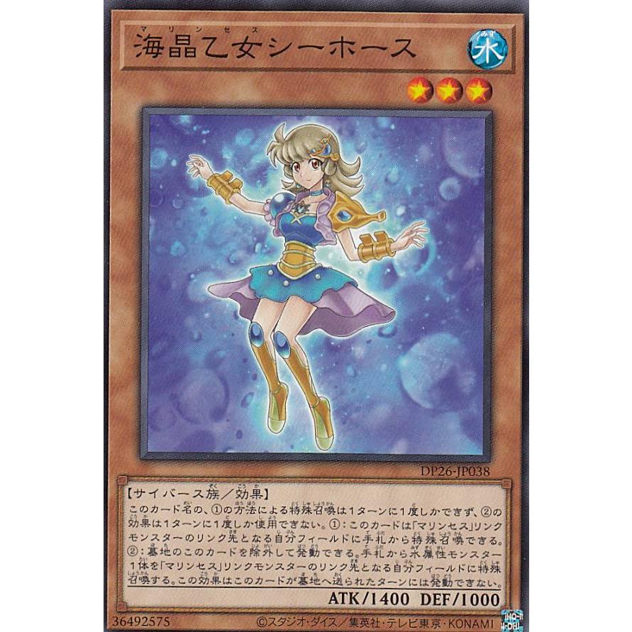 遊戯王 DP26-JP038 海晶乙女シーホース (日本語版 ノーマル) : トレカ 