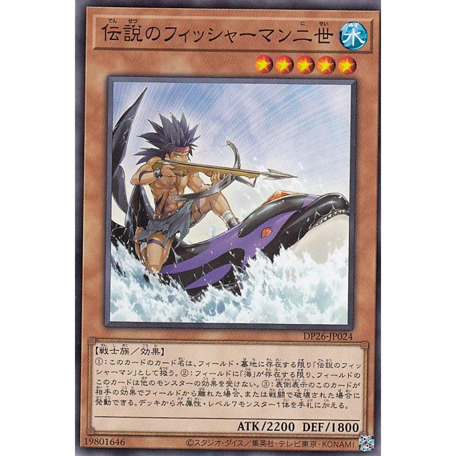 【プレイ用】遊戯王 DP26-JP024 伝説のフィッシャーマン二世 (日本語版 ノーマル) デュエリストパック−深淵のデュエリスト編− 【中古】 | 