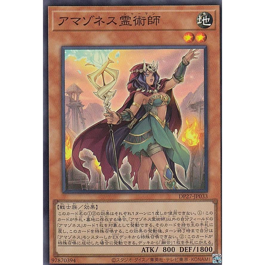 【プレイ用】 遊戯王 DP27-JP033 アマゾネス霊術師 (日本語版 スーパーレア) デュエリストパック −輝石のデュエリスト編− 【中古】 | 