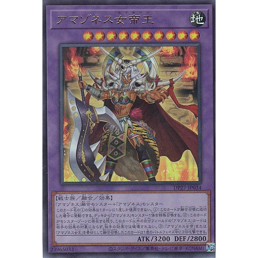 【プレイ用】 遊戯王 DP27-JP034 アマゾネス女帝王 (日本語版 ウルトラレア) デュエリストパック −輝石のデュエリスト編− 【中古】 | 
