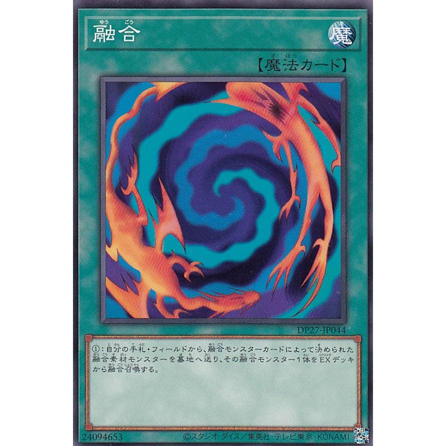 【プレイ用】遊戯王 DP27-JP044 融合 (日本語版 ノーマル) デュエリストパック −輝石のデュエリスト編− 【中古】 | 
