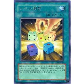 【プレイ用】遊戯王 DP2-JP019 レベル調整(日本語版 レア)【中古】 | 