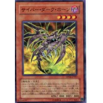 プレイ用】遊戯王 DP04-JP007 サイバー・ダーク・ホーン(日本語版