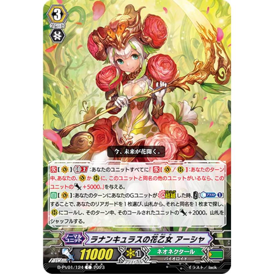 【匿名配送】ヴァンガード ヒスコレ ラナンキュラスの花乙女 アーシャ SP ラナンキュラスの花乙女 アーシャ【ヴァンガードトレカ高価買取