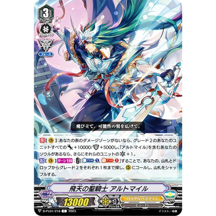 ヴァンガード　青天の騎士　アルトマイル　ヒスコレ　ヒストリーコレクション　sp D-PV01/SP05 青天の騎士 アルトマイル SP | ヴァンガード,Dシリーズ