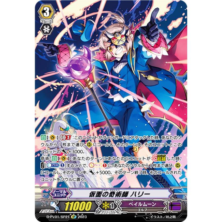 ヴァンガード ヒストリーコレクション sp ハリー4枚 ヴァンガード