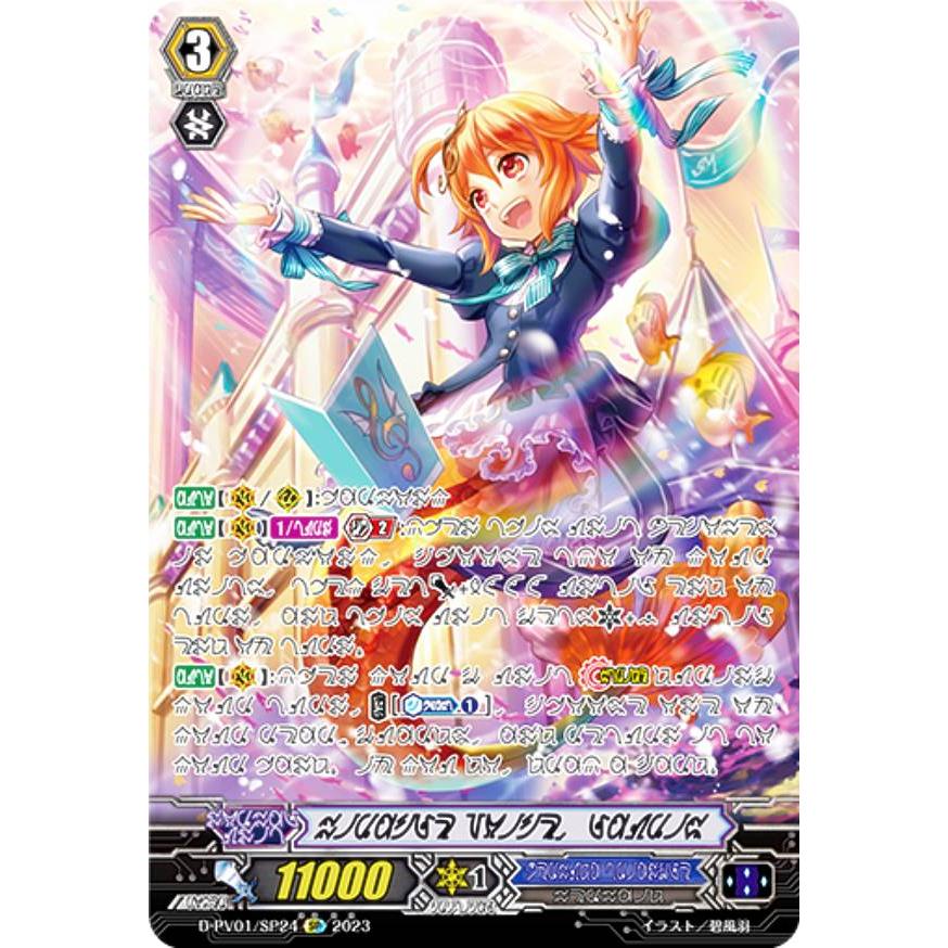 SP ヴァンガード 未来の呼び声 ローリス