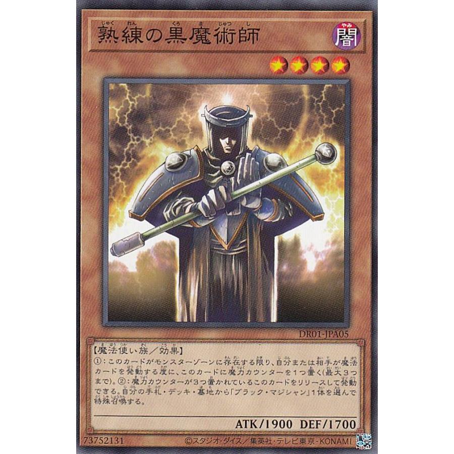 遊戯王 DR01-JPA05 熟練の黒魔術師 (日本語版 ノーマル) デュエル