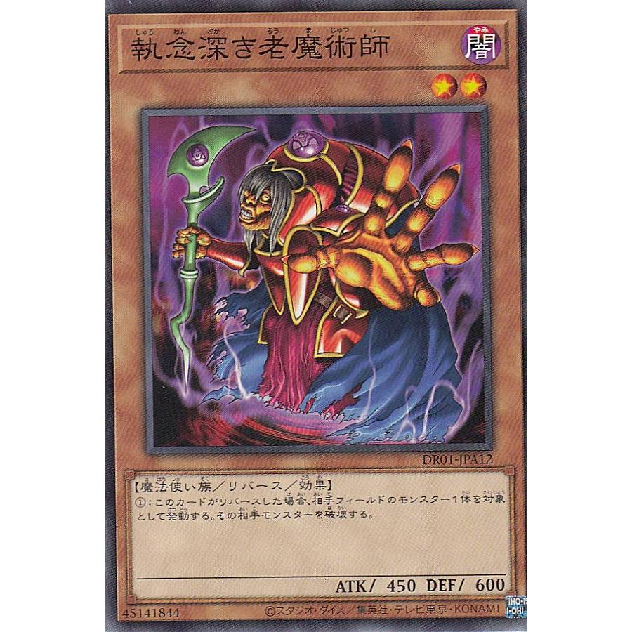 遊戯王 DR01-JPA12 執念深き老魔術師 (日本語版 ノーマル