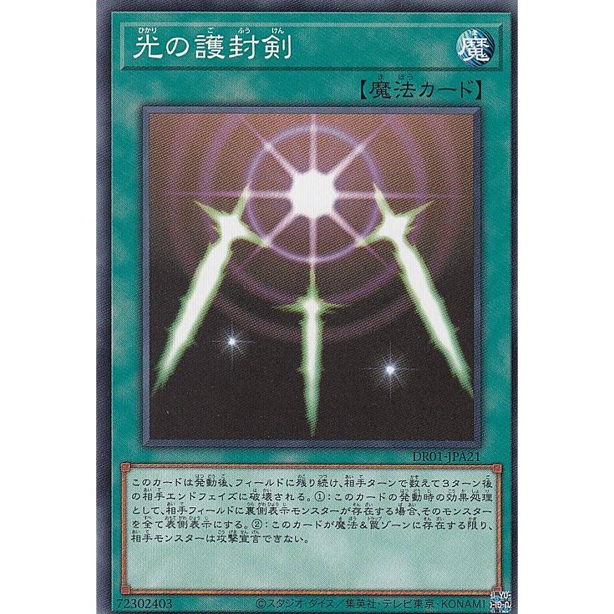 遊戯王 DR01-JPA21 光の護封剣 (日本語版 ノーマル) デュエル 