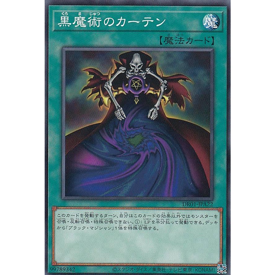 遊戯王 DR01-JPA22 黒魔術のカーテン (日本語版 ノーマル) デュエル