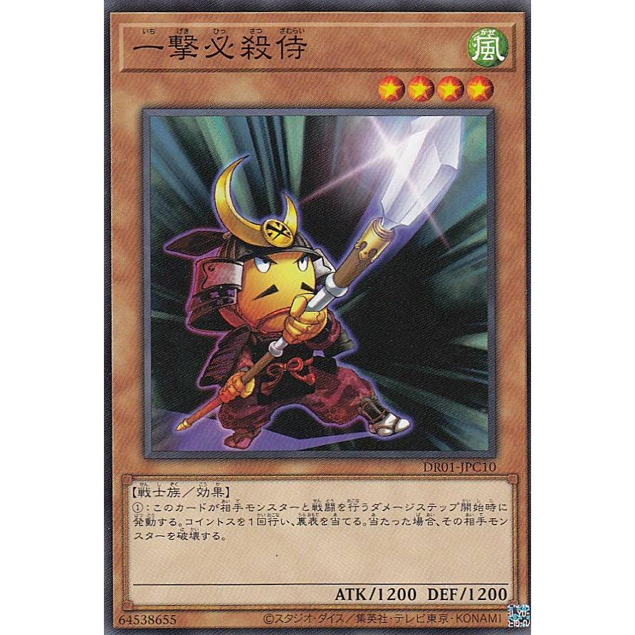 遊戯王 Dr01 Jpc10 一撃必殺侍 日本語版 ノーマル デュエルロワイヤル デッキセットex Dr01ctt10 トレカショップ Lead 通販 Yahoo ショッピング