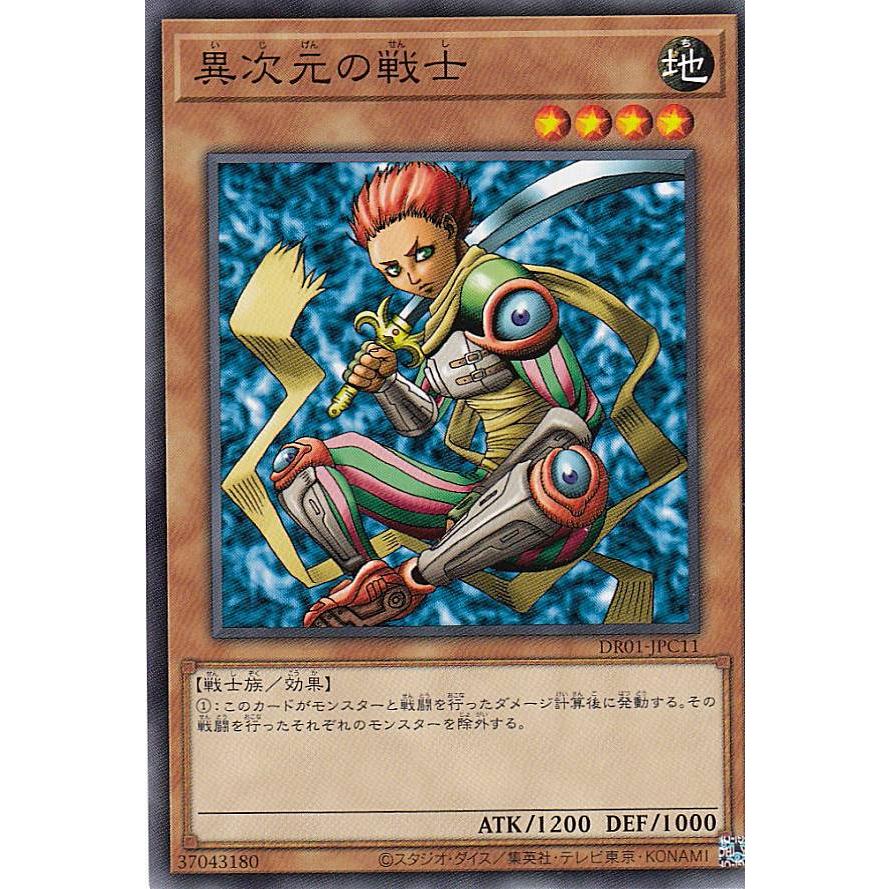 遊戯王 DR01-JPC11 異次元の戦士 (日本語版 ノーマル) デュエル