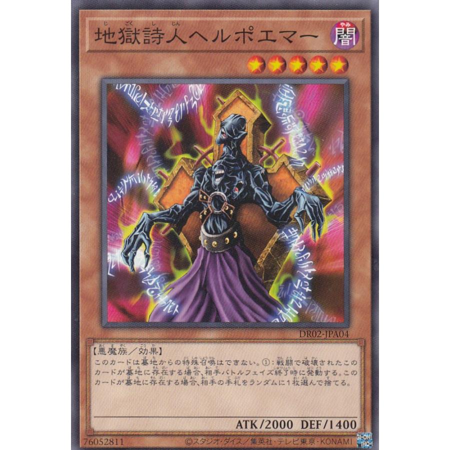 遊戯王 DR02-JPA04 地獄詩人ヘルポエマー (日本語版 ノーマル
