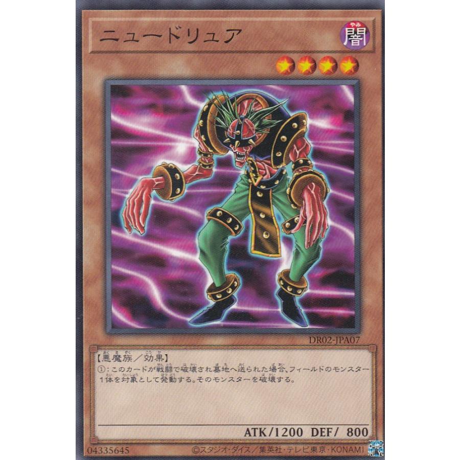 遊戯王 DR02-JPA07 ニュードリュア (日本語版 ノーマル) デュエル