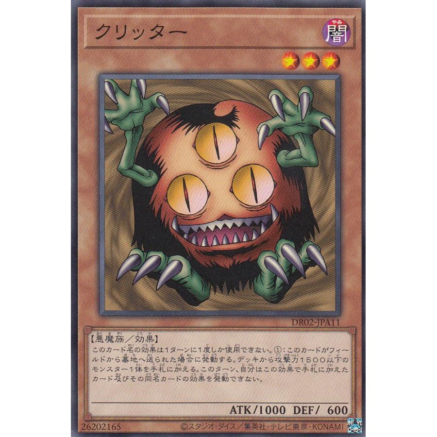 遊戯王 DR02-JPA11 クリッター (日本語版 ノーマル) デュエル