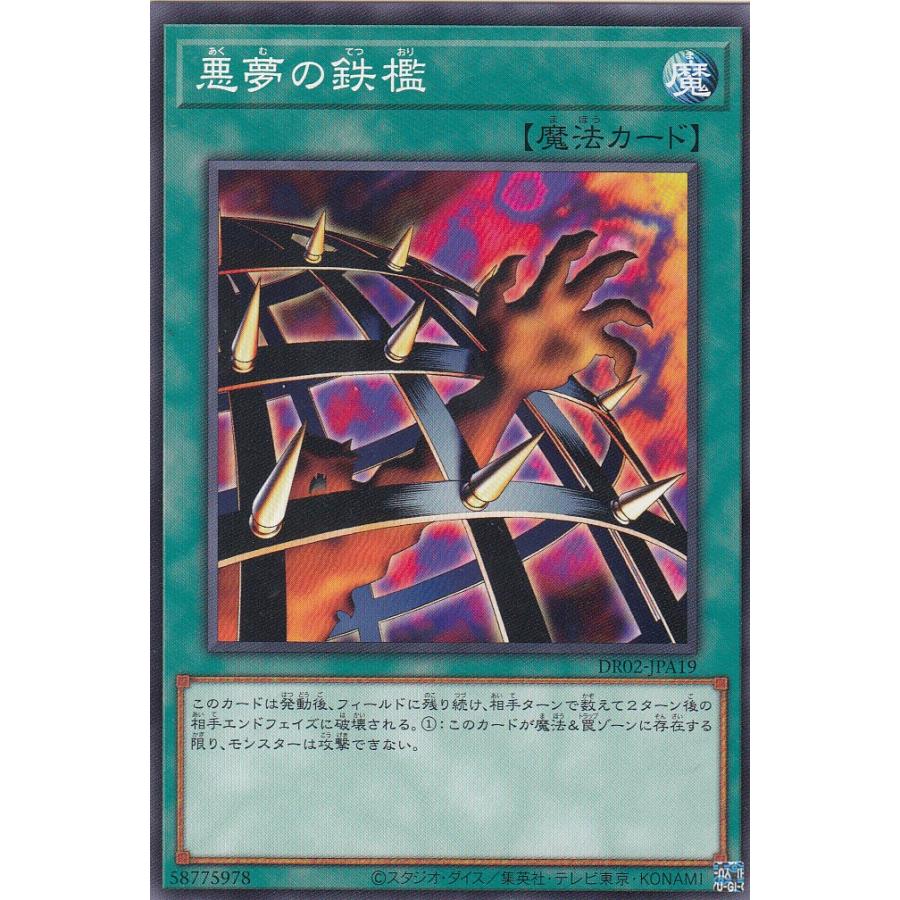 遊戯王 DR02-JPA19 悪夢の鉄檻 (日本語版 ノーマル) デュエル