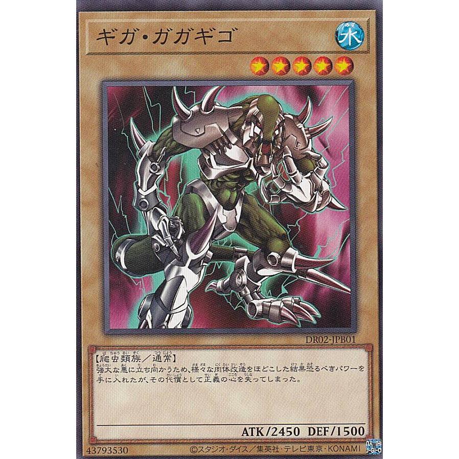 遊戯王 DR02-JPB01 ギガ・ガガギゴ (日本語版 ノーマル